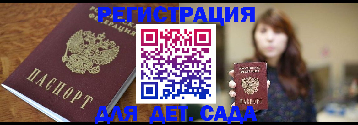 регистрация для школы в Магадане